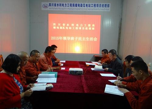 黃永沾主持召開局勐瓦項(xiàng)目部2015年班子民主生活會