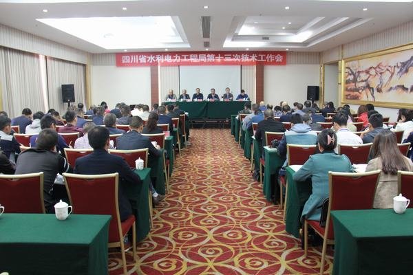 工程局第十三次技術(shù)工作會(huì)在江西龍頭山航電樞紐工程項(xiàng)目部召開(kāi)