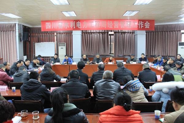 工程局召開經(jīng)營(yíng)管理工作會(huì)議