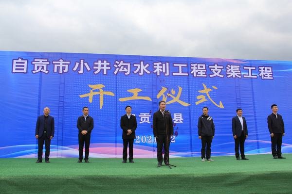 自貢小井溝水利工程支渠工程舉行開(kāi)工儀式