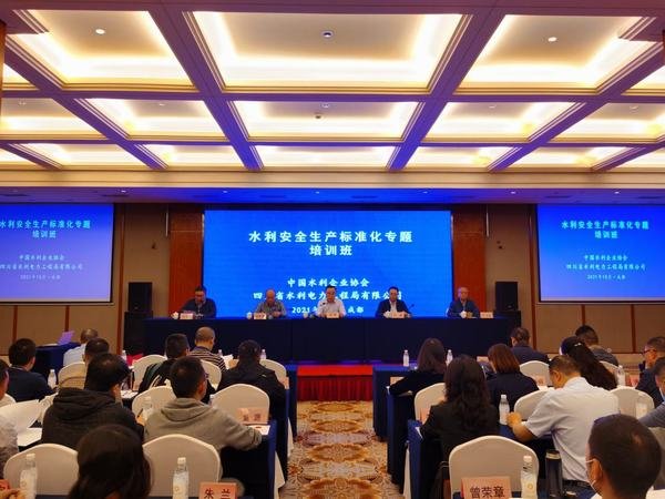 公司水利安全生產(chǎn)標(biāo)準(zhǔn)化專題培訓(xùn)班在成都舉辦