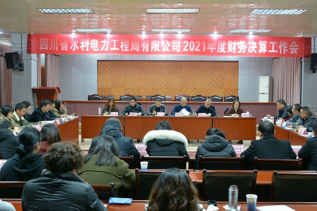 公司召開2021年度財務決算工作會議