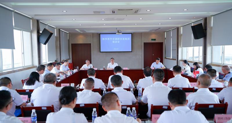 郭亨孝調(diào)研水發(fā)集團“強推進”舉措落地落實情況