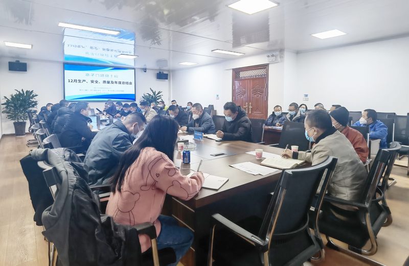 四分公司亭子口灌區（EPC）Ⅰ標項目部召開12月生產總結會