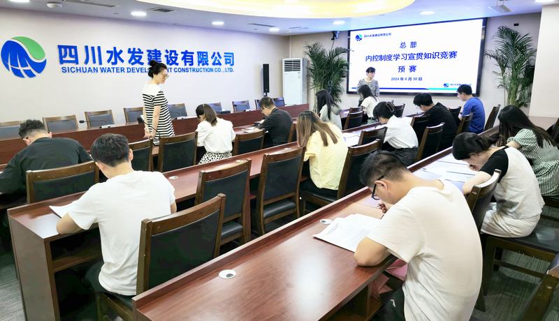 公司總部開展內(nèi)控制度學(xué)習(xí)宣貫知識競賽預(yù)賽