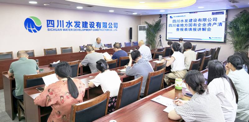 公司召開國(guó)有資產(chǎn)清查工作會(huì)