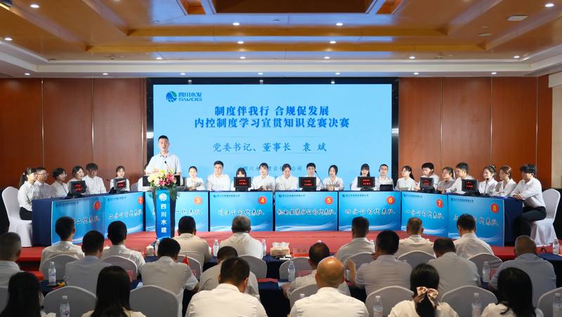 制度伴我行 合規(guī)促發(fā)展—公司舉辦內(nèi)控制度學(xué)習(xí)宣貫知識(shí)競(jìng)賽決賽