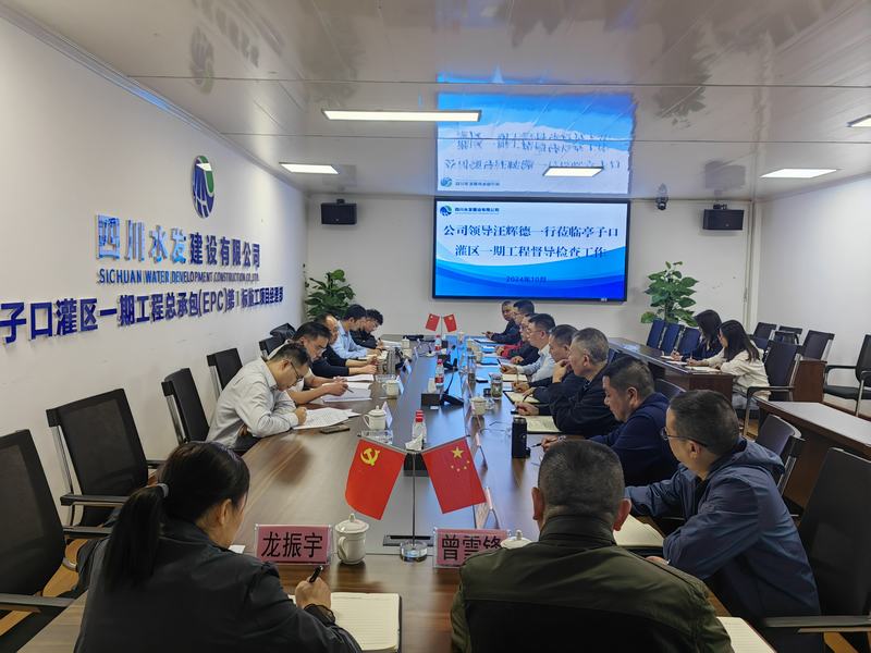 汪輝德帶隊(duì)赴亭子口灌區(qū)一期工程I標(biāo)項(xiàng)目督導(dǎo)檢查