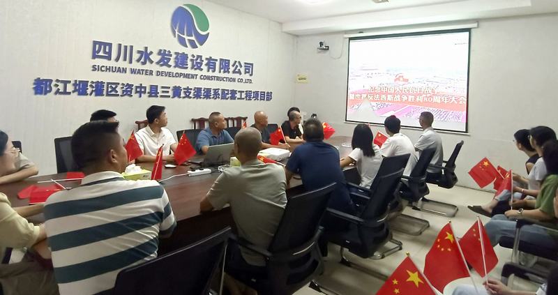 公司各單位及各在建項(xiàng)目組織觀看紀(jì)念中國人民抗日戰(zhàn)爭(zhēng)暨世界反法西斯戰(zhàn)爭(zhēng)勝利80周年閱兵式