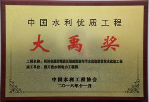 水利建設市場主體信用施工類AAA級企業(yè)