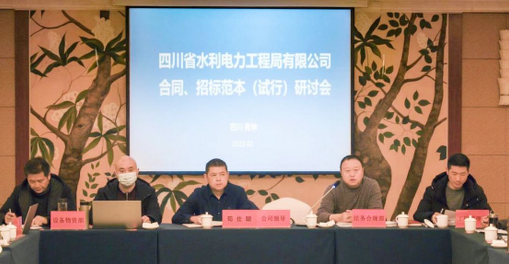 公司召開(kāi)《合同暨采購(gòu)示范文本》研討會(huì)