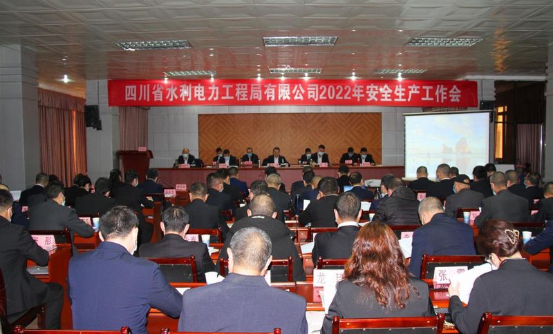 工程局公司召開(kāi)2022年安全生產(chǎn)工作會(huì)議