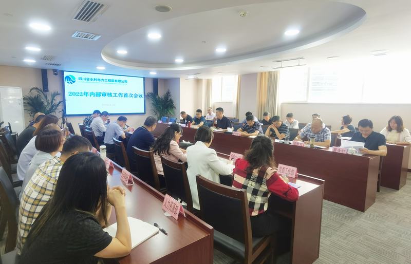 公司召開2022年管理體系內部審核首次會議