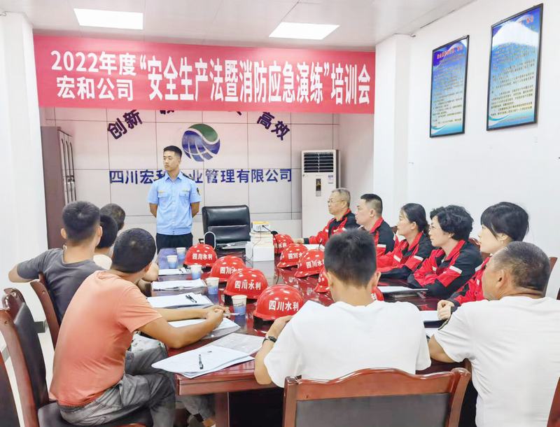 宏和公司開展安全培訓暨消防應(yīng)急演練