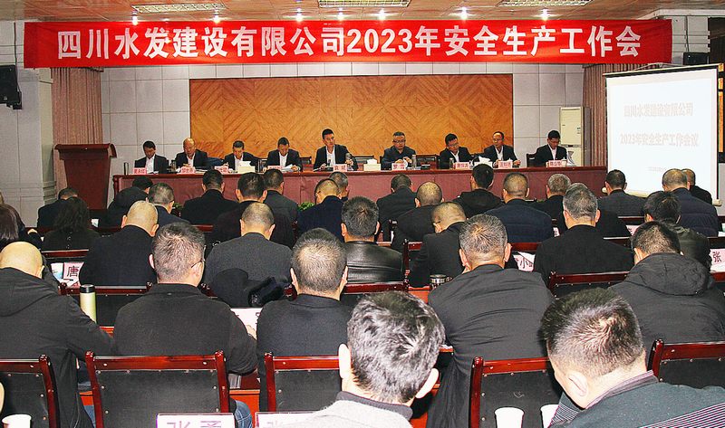 公司召開2023年安全生產工作會