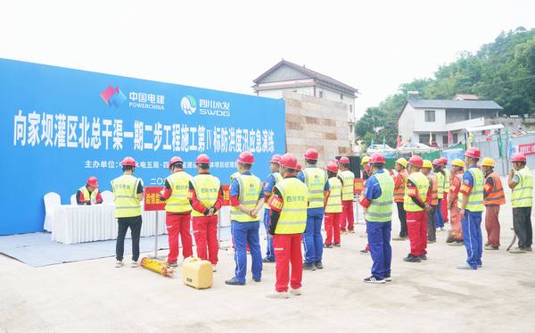 未雨綢繆，以練筑防——向家壩灌區(qū)北總干渠一期二步工程施工第Ⅳ標(biāo)段項(xiàng)目開展防洪度汛應(yīng)急演練