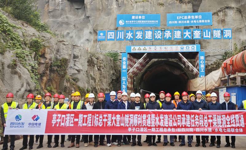 建設(shè)公司亭子口灌區(qū)一期工程I標(biāo)總干渠隧洞全線貫通