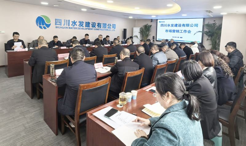 公司召開2025年度市場(chǎng)營銷工作會(huì)