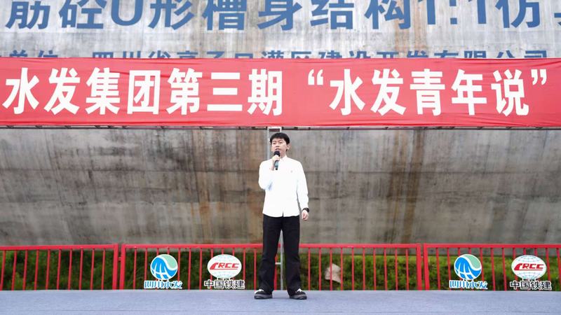 凝聚青春智慧 助力高質量發(fā)展 公司派員參加集團第三期“水發(fā)青年說”
