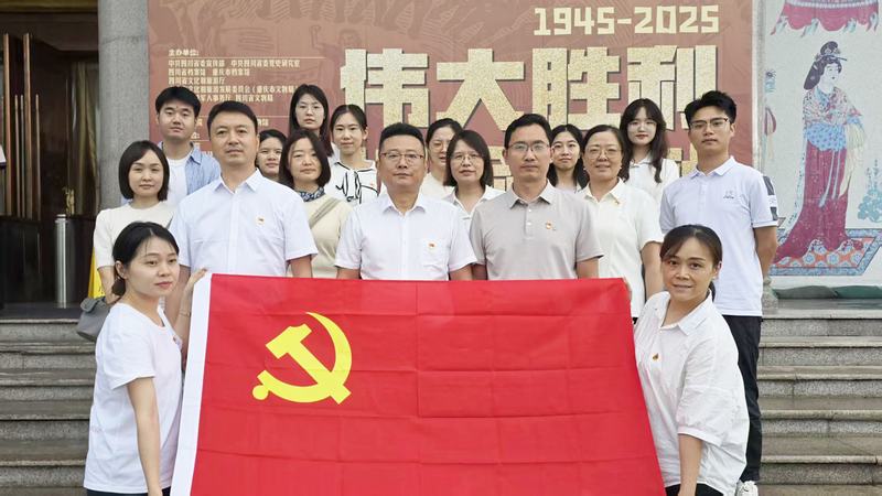 公司組織參觀偉大勝利 川渝貢獻(xiàn)——紀(jì)念中國人民抗日戰(zhàn)爭(zhēng)暨世界反法西斯戰(zhàn)爭(zhēng)勝利80周年專題展